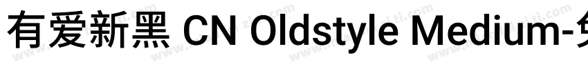 有爱新黑 CN Oldstyle Medium字体转换